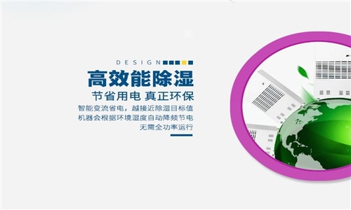 新風(fēng)除濕機(jī)，清風(fēng)自然來(lái)