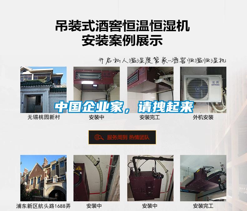 中國企業家，請拽起來