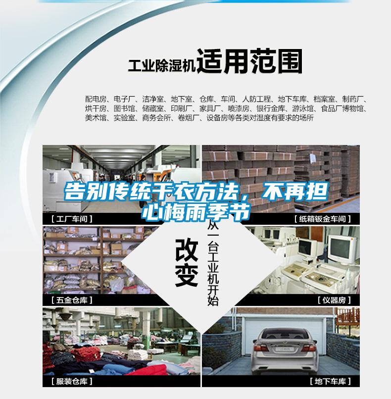 告別傳統干衣方法，不再擔心梅雨季節