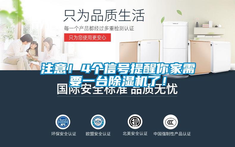 注意！4個(gè)信號(hào)提醒你家需要一臺(tái)除濕機(jī)了！