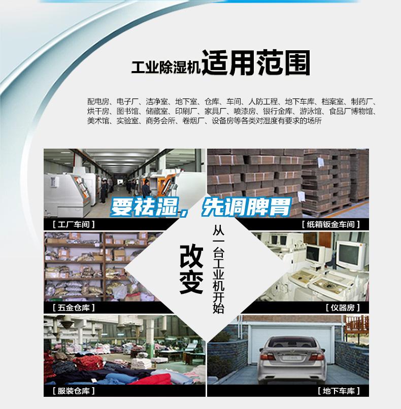 要祛濕，先調脾胃