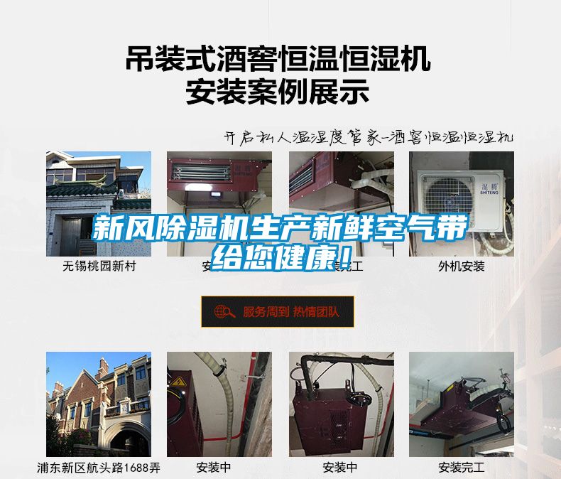新風除濕機生產新鮮空氣帶給您健康！