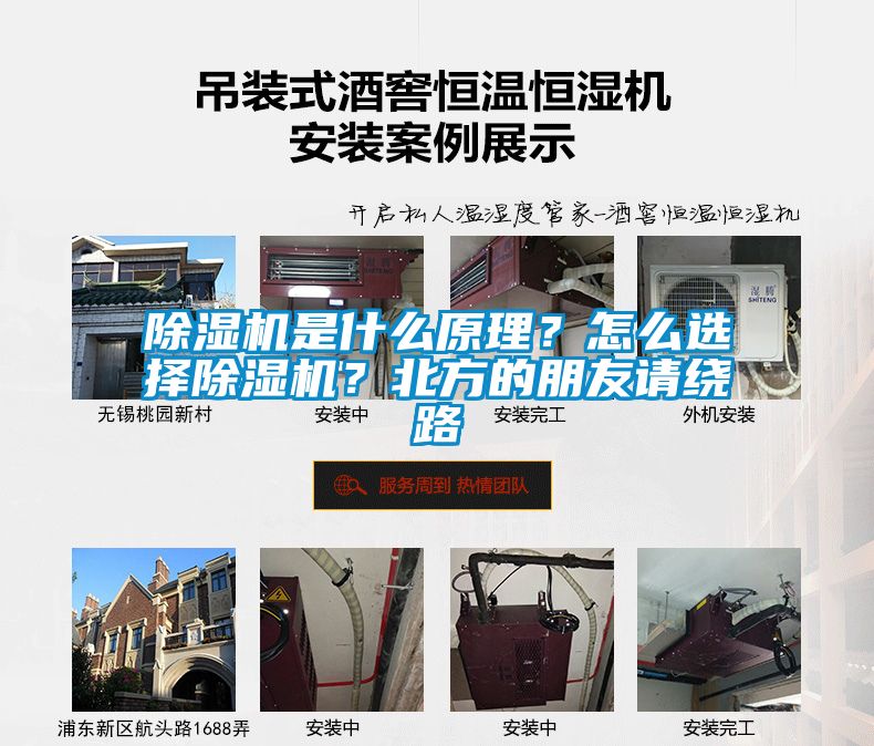 除濕機是什么原理？怎么選擇除濕機？北方的朋友請繞路