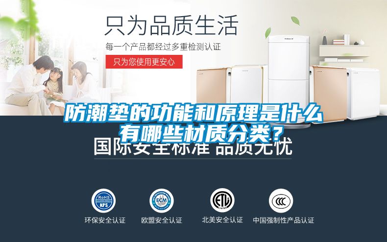 防潮墊的功能和原理是什么 有哪些材質分類？